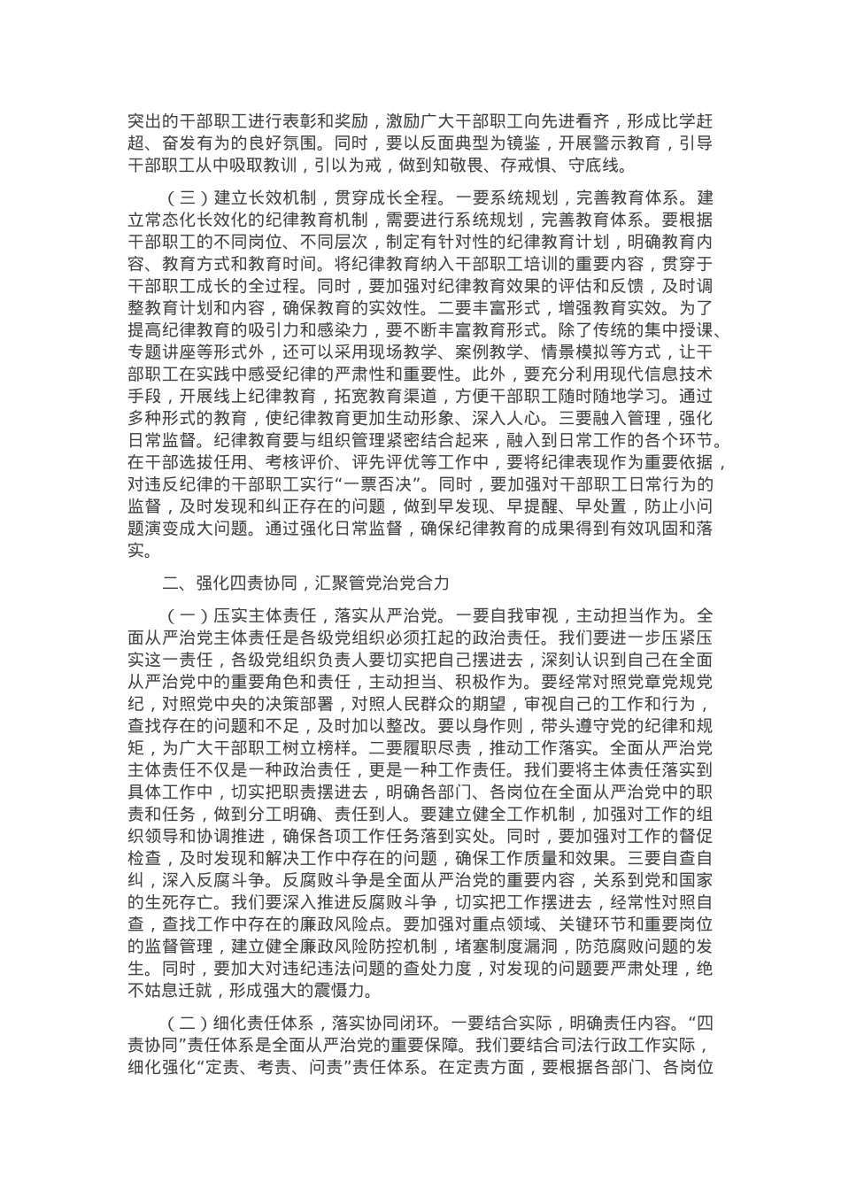 在2025年司法局党风廉政建设工作会议上的讲话.docx_第2页