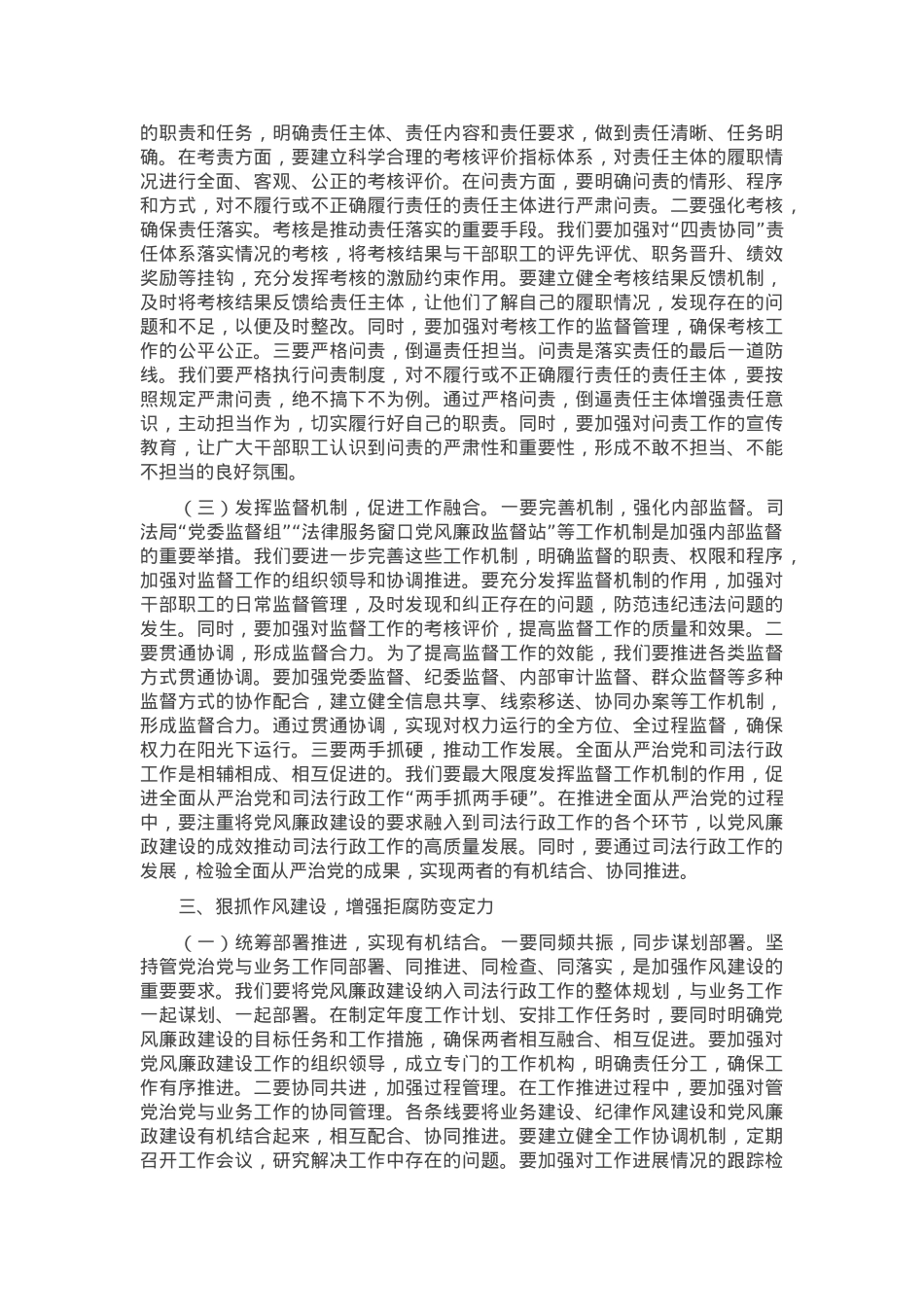 在2025年司法局党风廉政建设工作会议上的讲话.docx_第3页