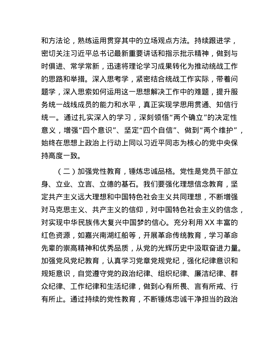 在2025年统战系统全面从严治X工作会议上的讲话.docx_第2页