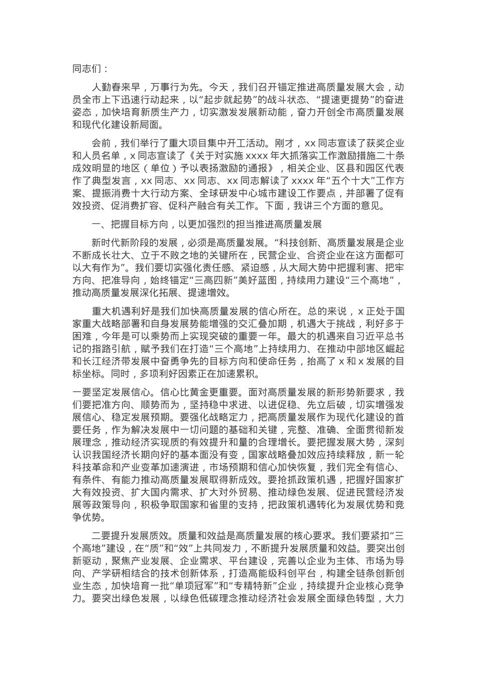 在2025年推进高质量发展大会上的讲话.docx_第1页