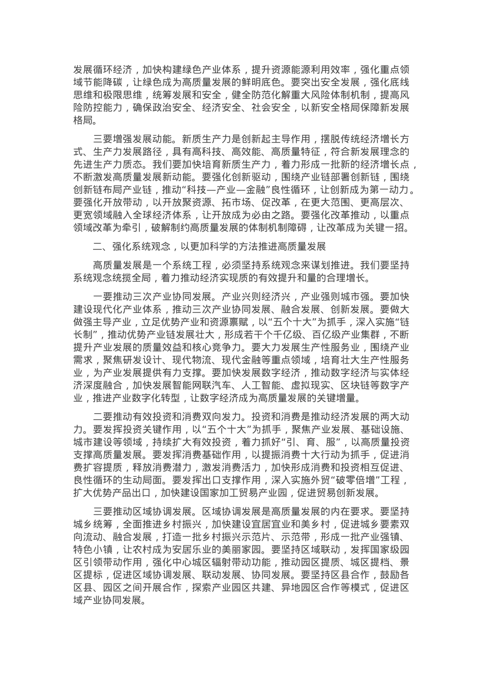 在2025年推进高质量发展大会上的讲话.docx_第2页