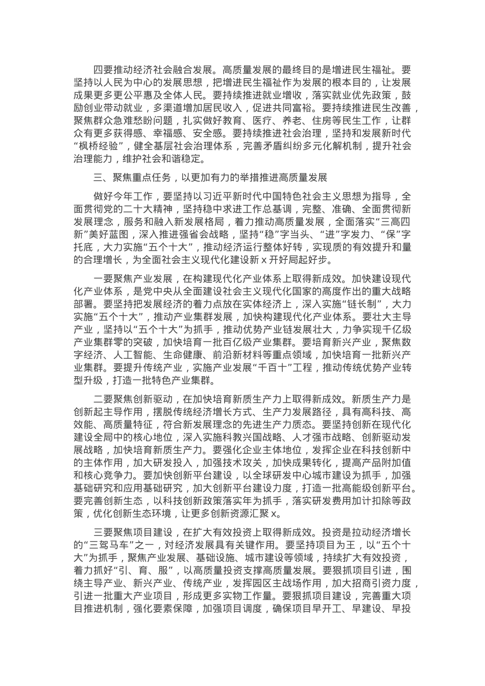 在2025年推进高质量发展大会上的讲话.docx_第3页