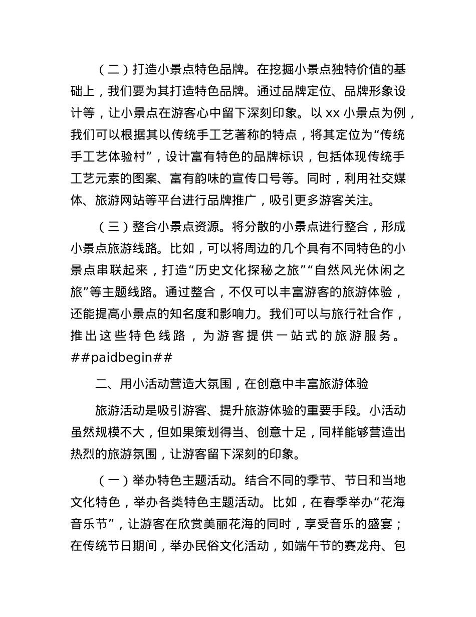 在2025年文化旅游宣传工作会上的讲话.docx_第2页