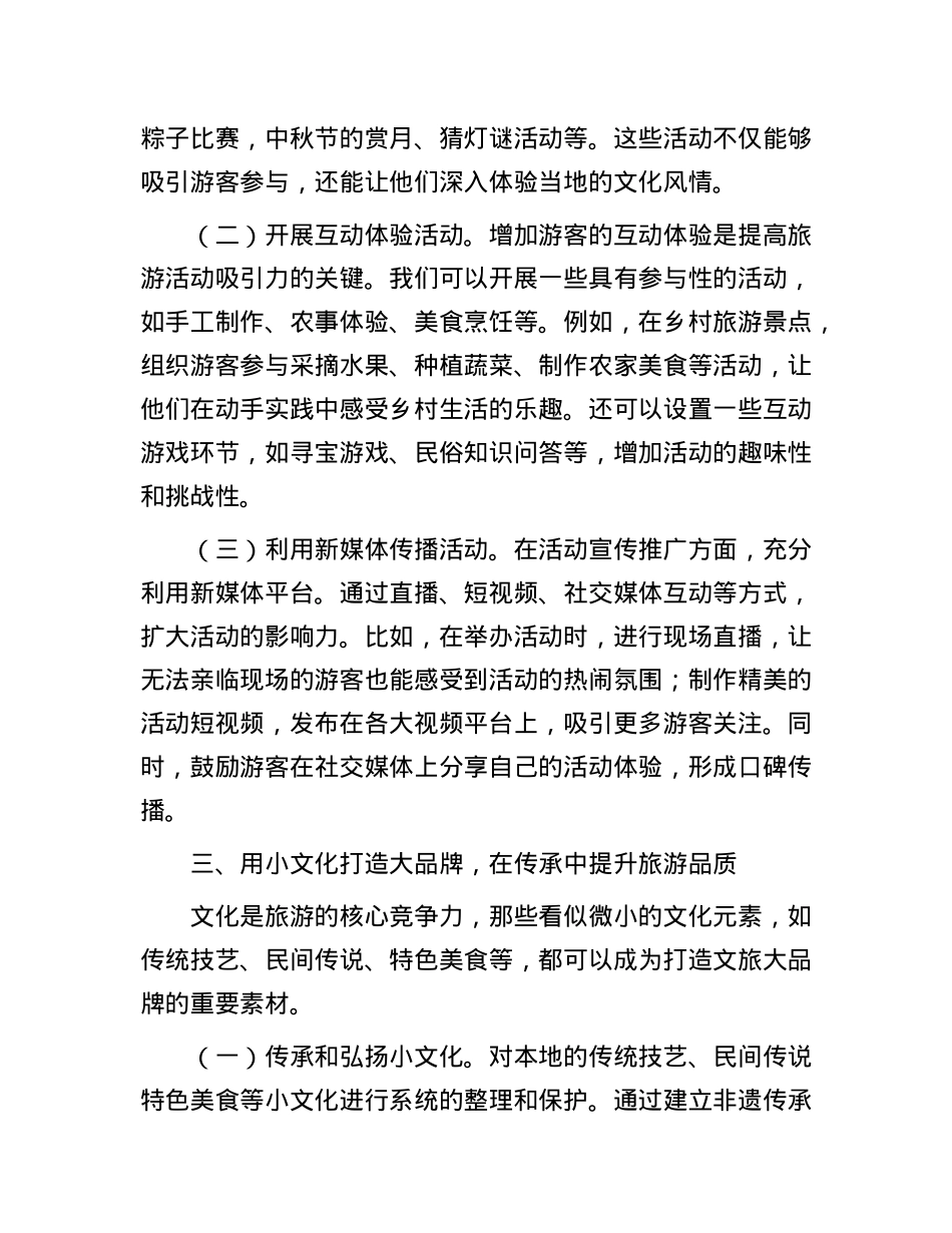 在2025年文化旅游宣传工作会上的讲话.docx_第3页