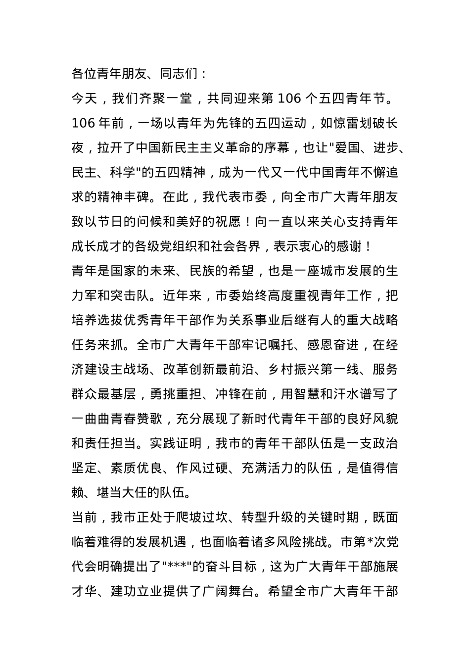 在2025年五四青年节青年干部座谈会上的讲话.docx_第1页