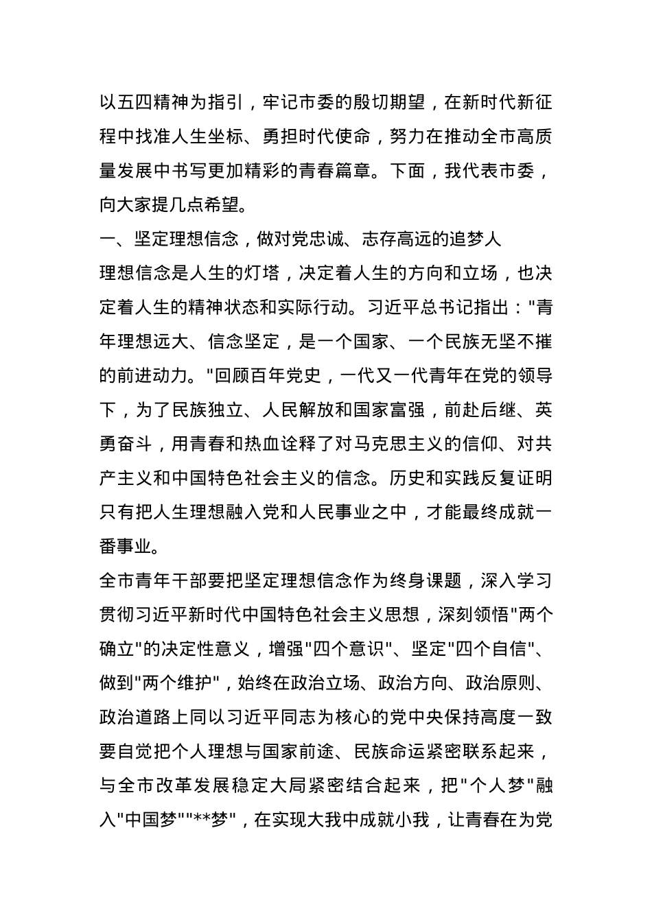 在2025年五四青年节青年干部座谈会上的讲话.docx_第2页