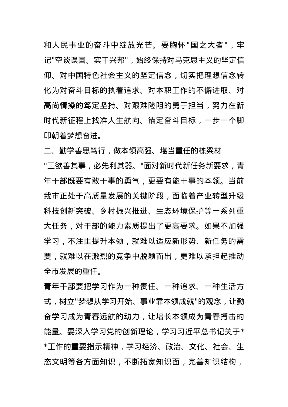 在2025年五四青年节青年干部座谈会上的讲话.docx_第3页