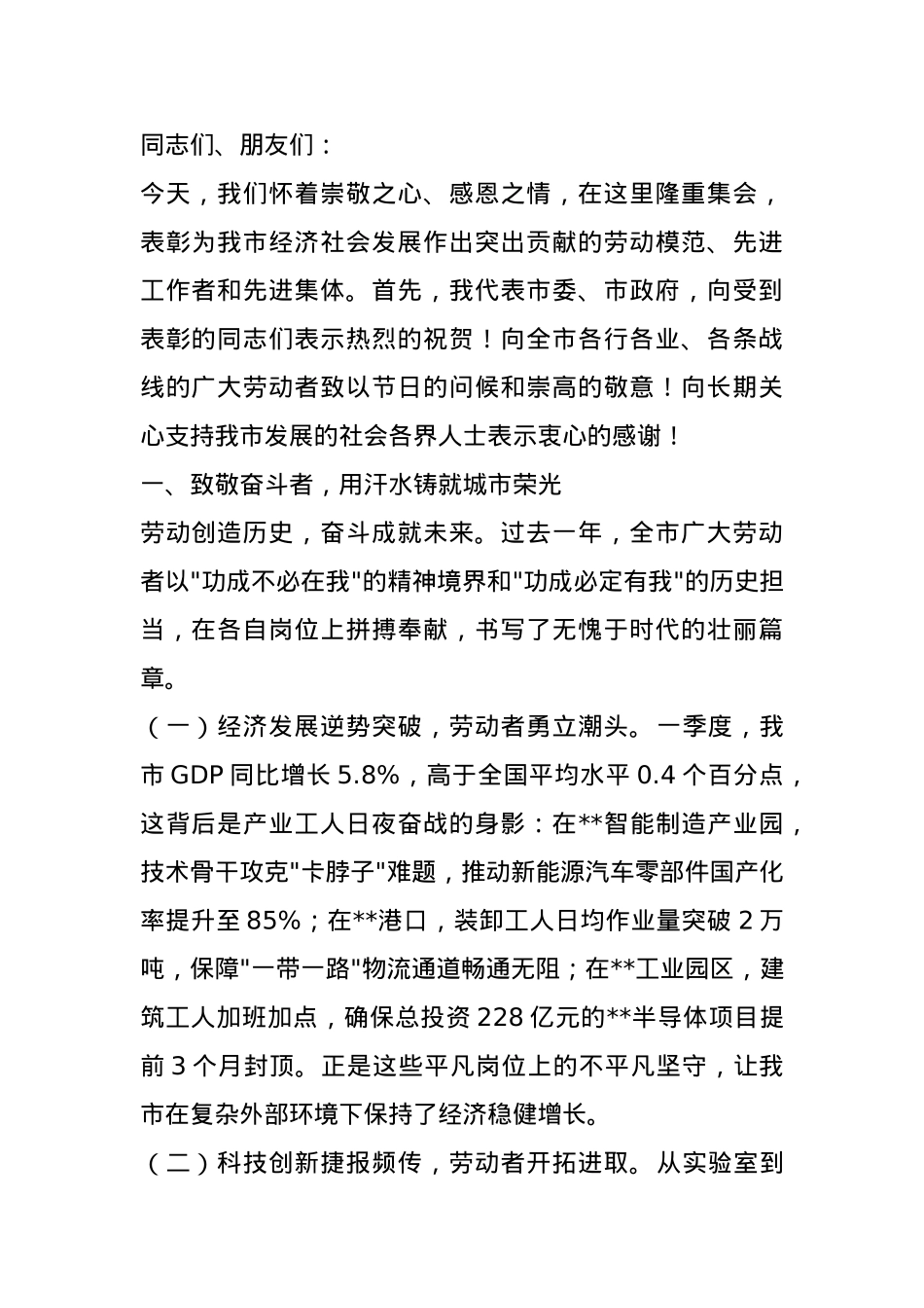 在2025年五一劳动节表彰大会上的讲话.docx_第1页
