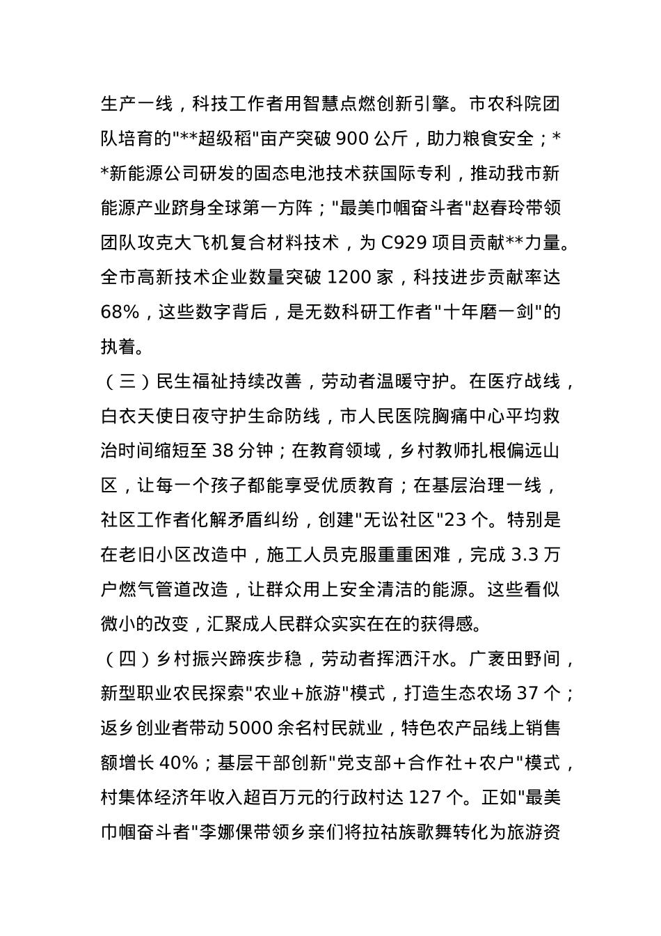 在2025年五一劳动节表彰大会上的讲话.docx_第2页
