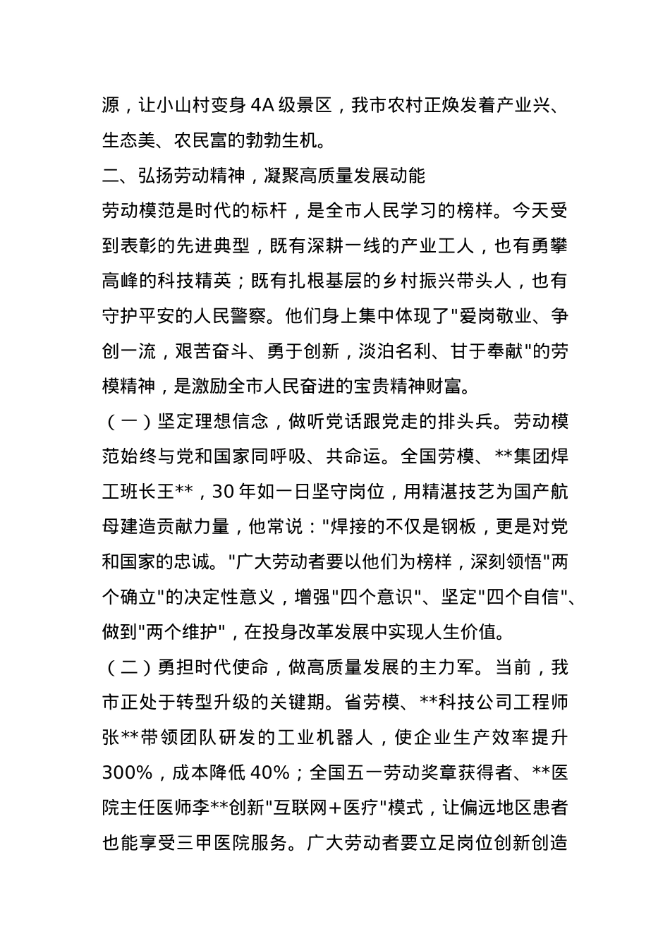 在2025年五一劳动节表彰大会上的讲话.docx_第3页