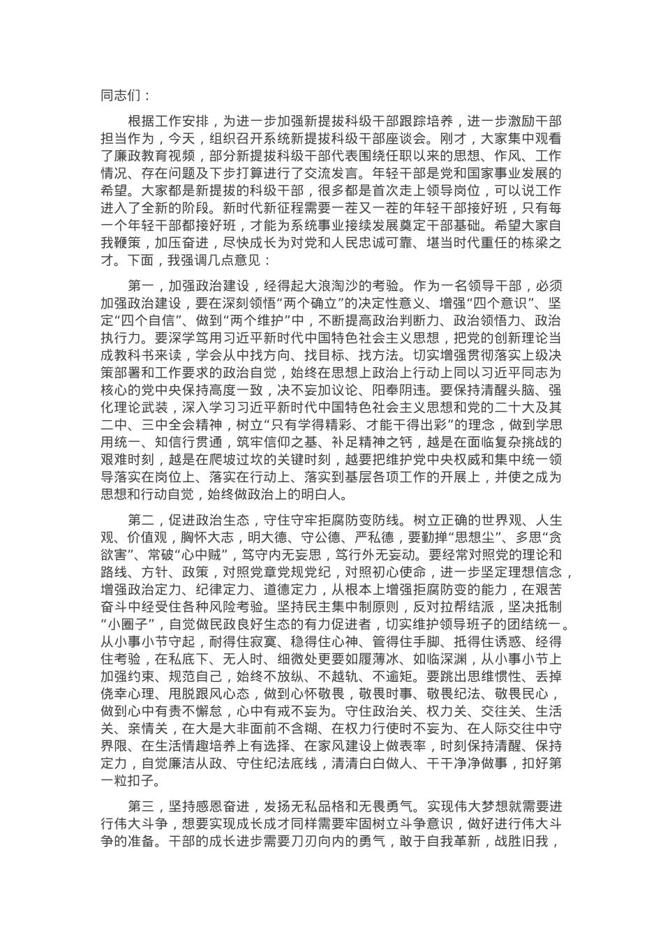 在2025年系统新提拔科级干部座谈会上的讲话提纲.docx_第1页
