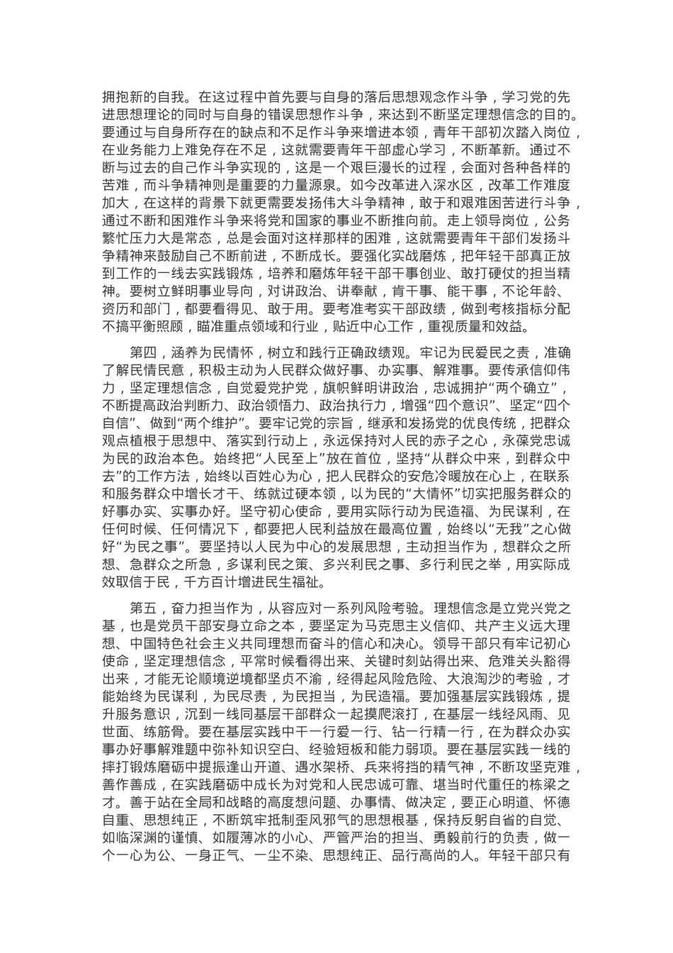 在2025年系统新提拔科级干部座谈会上的讲话提纲.docx_第2页