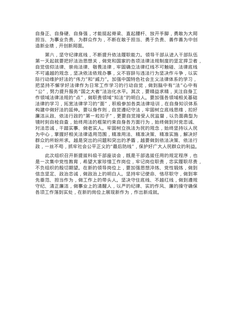 在2025年系统新提拔科级干部座谈会上的讲话提纲.docx_第3页