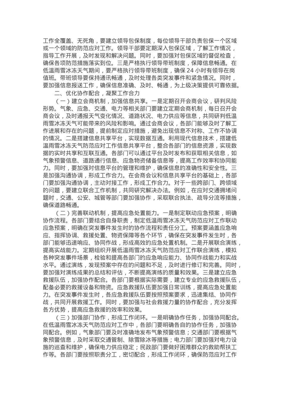在2025年县低温雨雪冰冻天气防范应对工作视频调度会上的部署讲话.docx_第2页