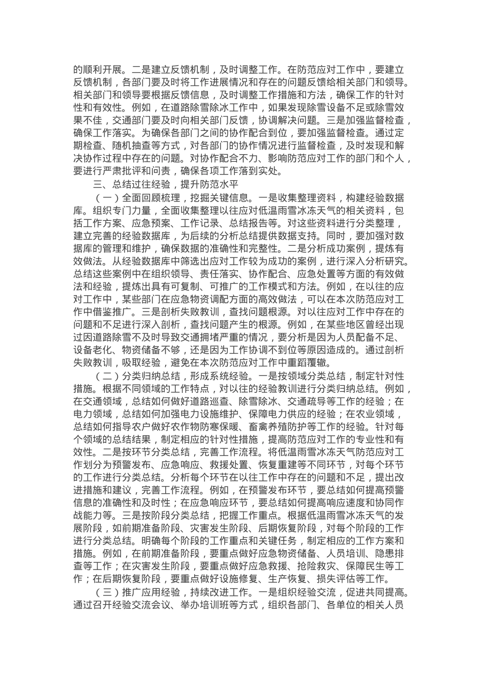 在2025年县低温雨雪冰冻天气防范应对工作视频调度会上的部署讲话.docx_第3页