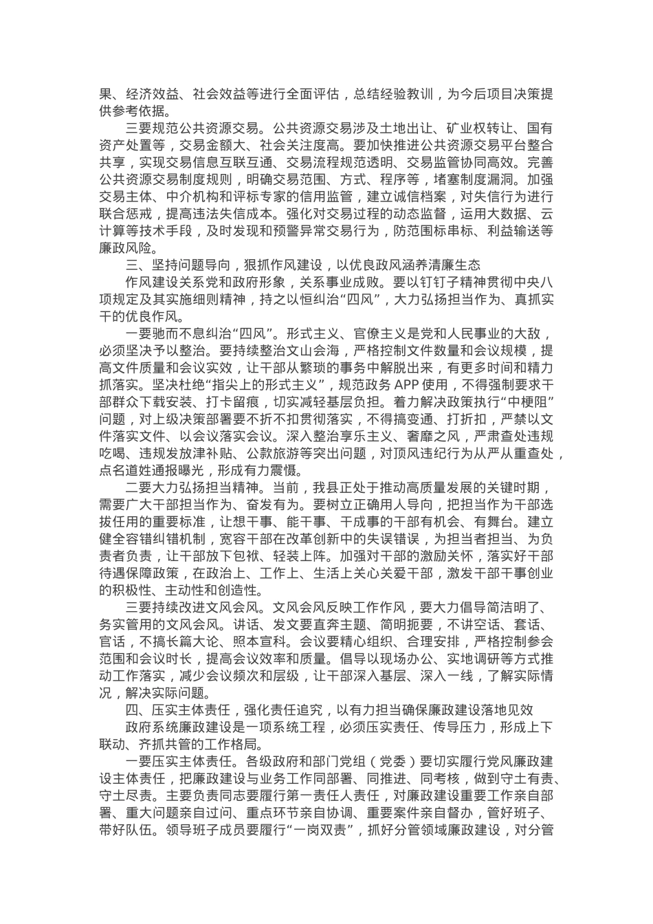 在2025年县廉政工作会议上的讲话.docx_第2页