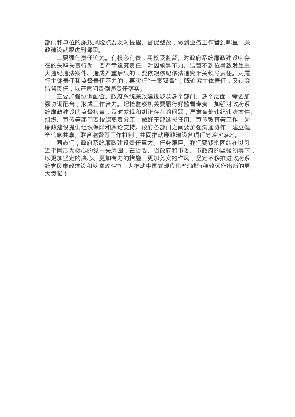 在2025年县廉政工作会议上的讲话.docx_第3页