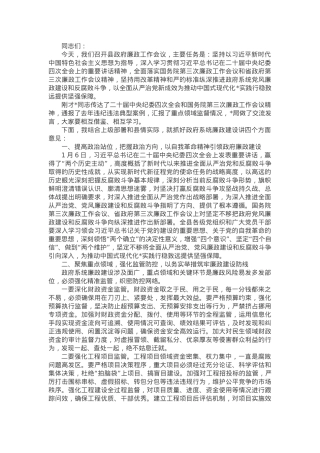 在2025年县廉政工作会议上的讲话.docx