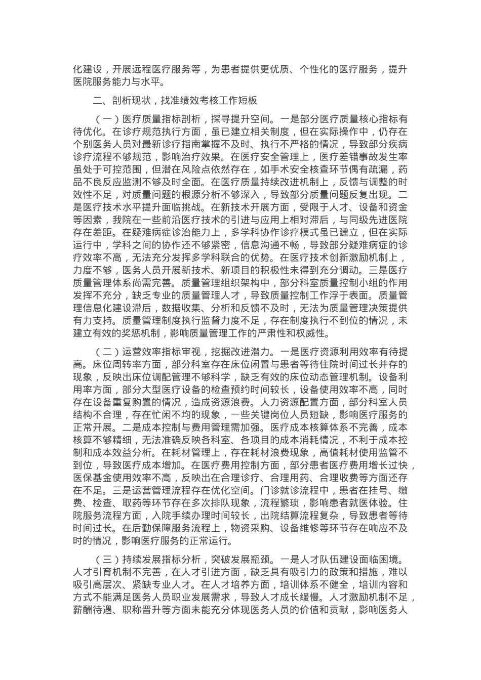 在2025年县人民医院公立医院绩效考核工作部署推进会上的讲话.docx_第2页