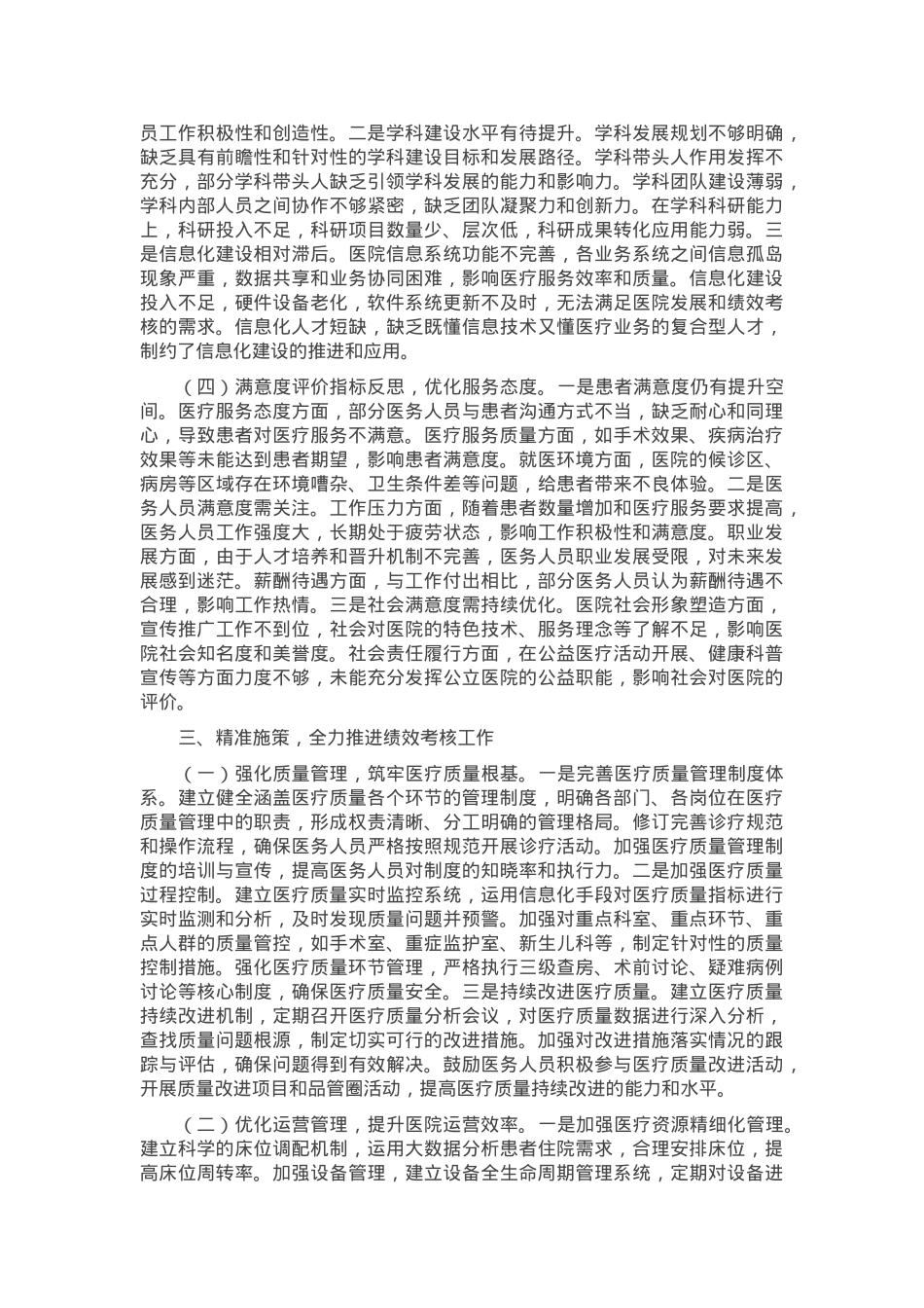 在2025年县人民医院公立医院绩效考核工作部署推进会上的讲话.docx_第3页