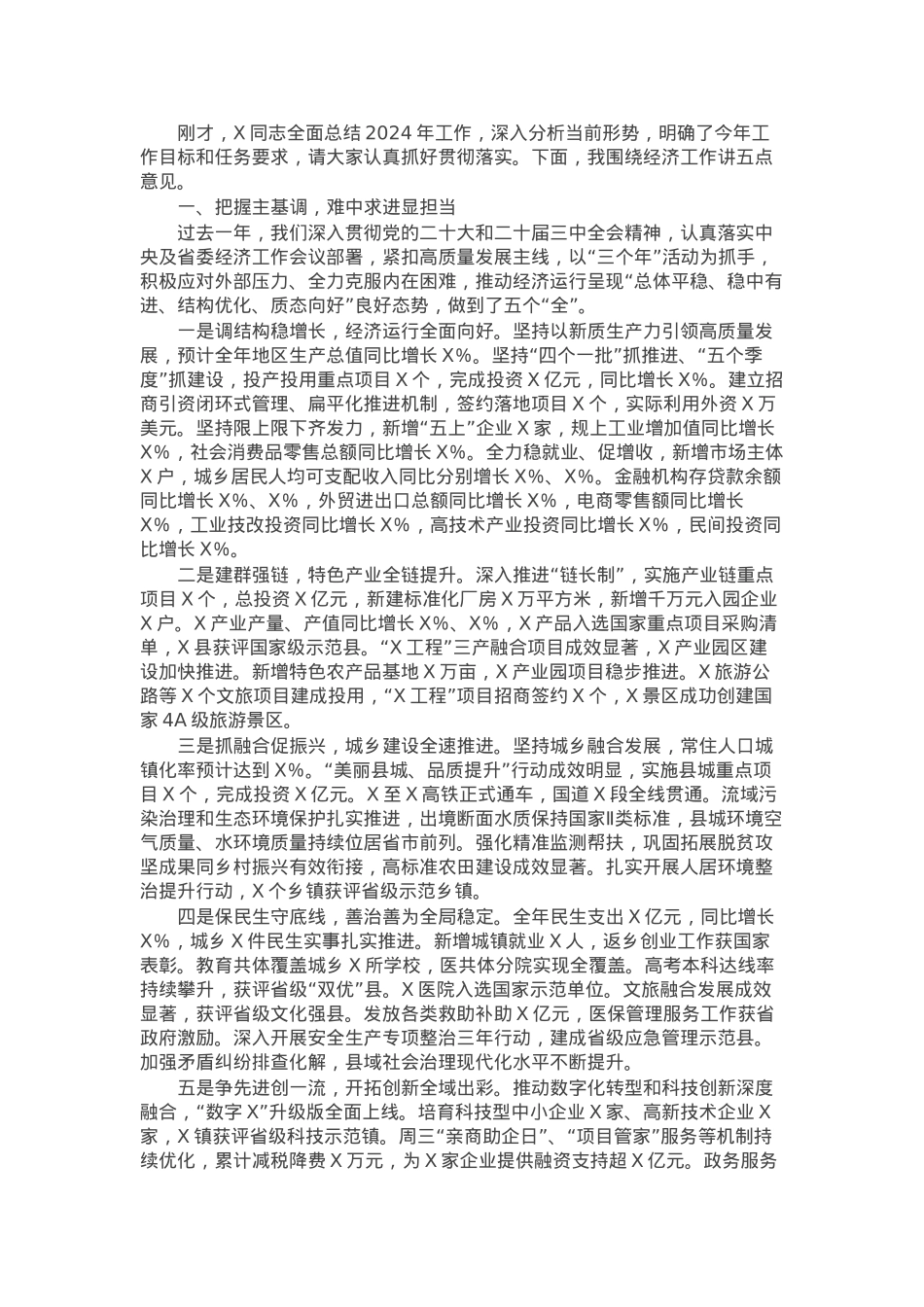 在2025年县委经济工作会议上的讲话.docx_第1页