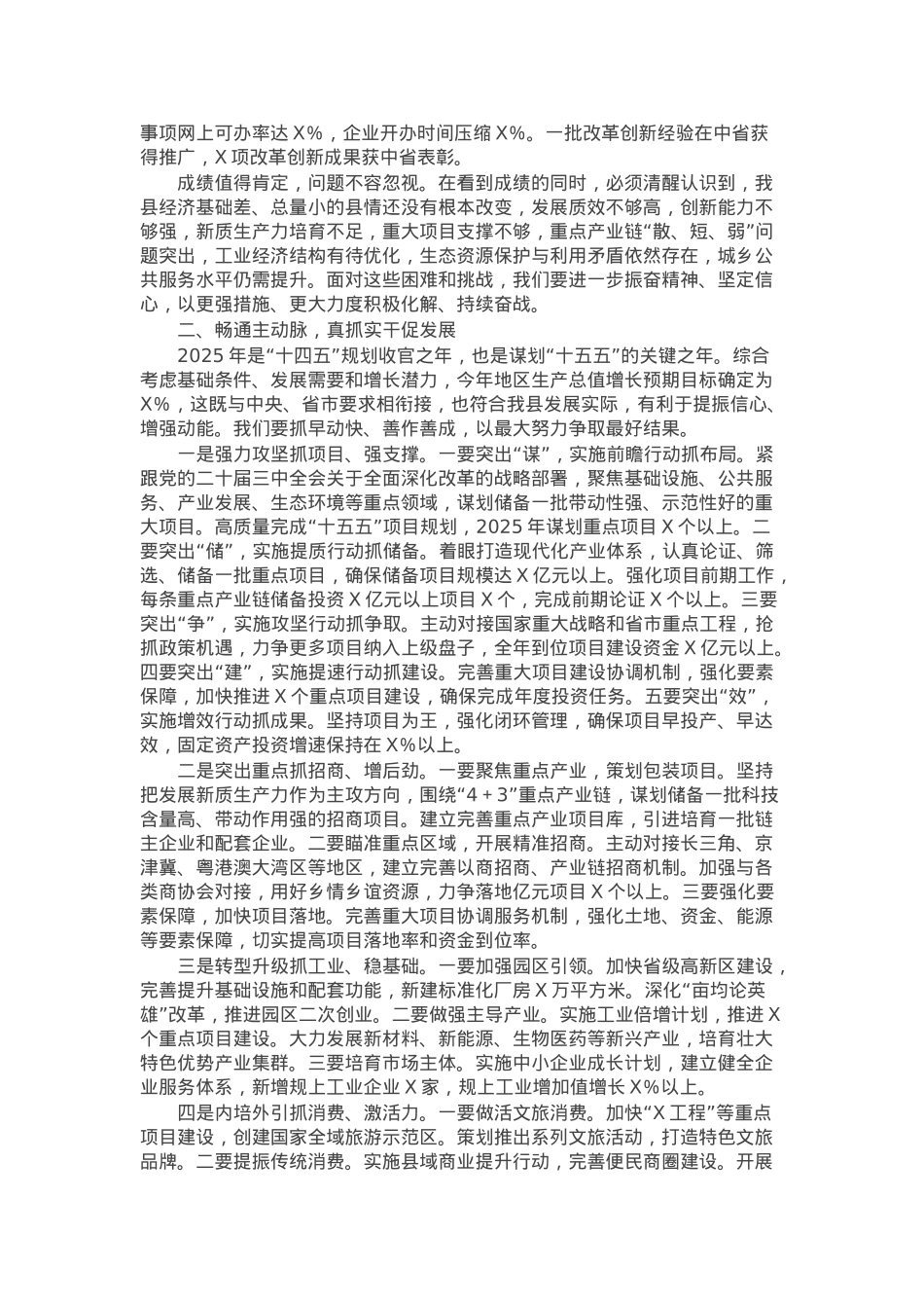 在2025年县委经济工作会议上的讲话.docx_第2页
