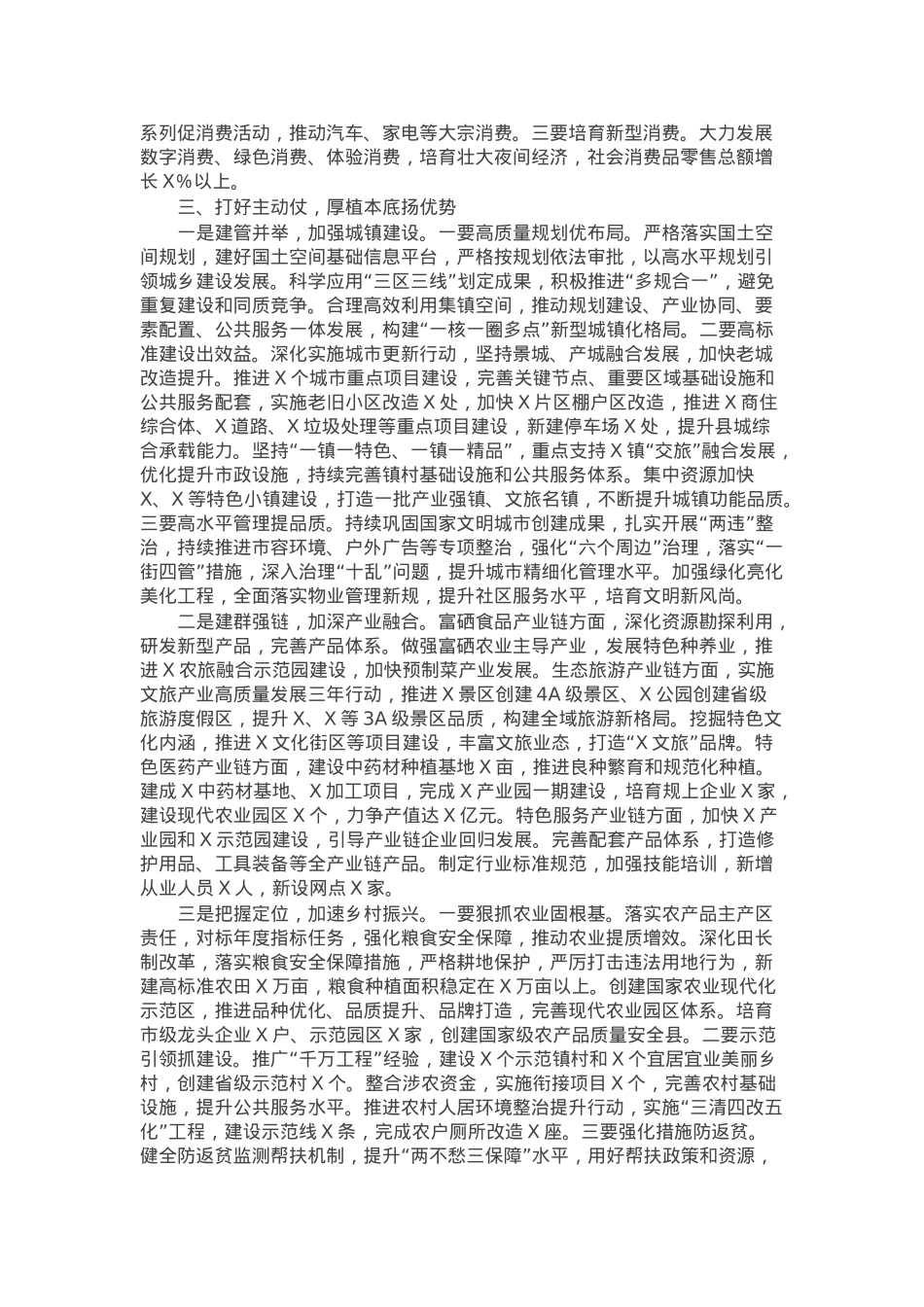 在2025年县委经济工作会议上的讲话.docx_第3页