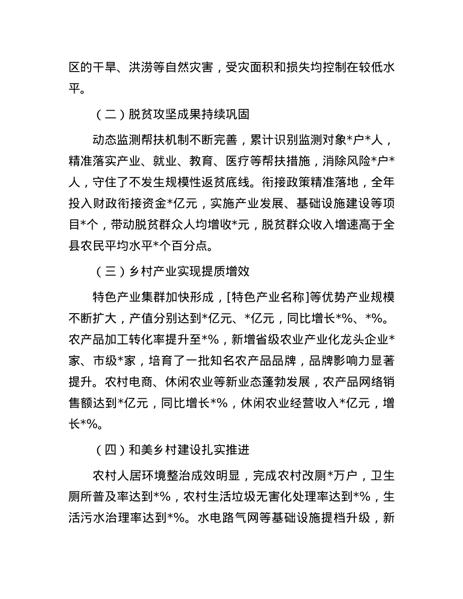 在2025年县委农村工作会议上的讲话.docx_第2页