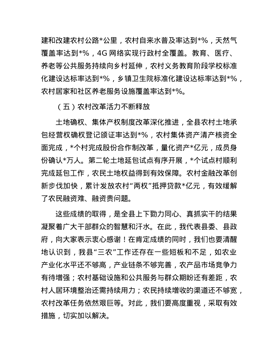 在2025年县委农村工作会议上的讲话.docx_第3页