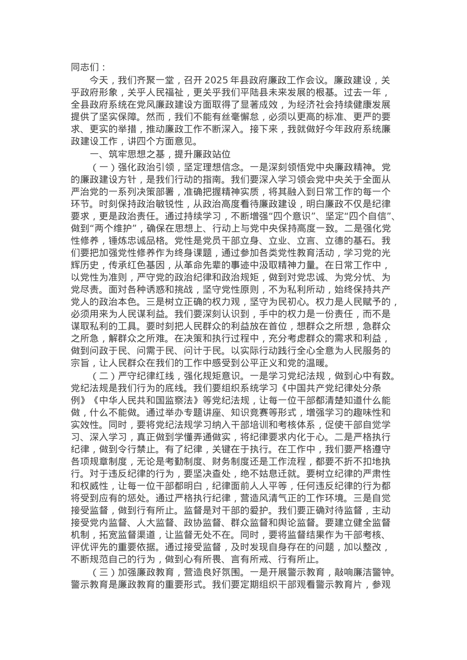在2025年县政府廉政工作会议上的讲话.docx_第1页