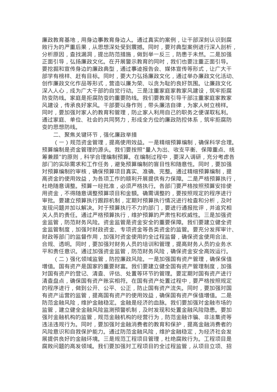 在2025年县政府廉政工作会议上的讲话.docx_第2页