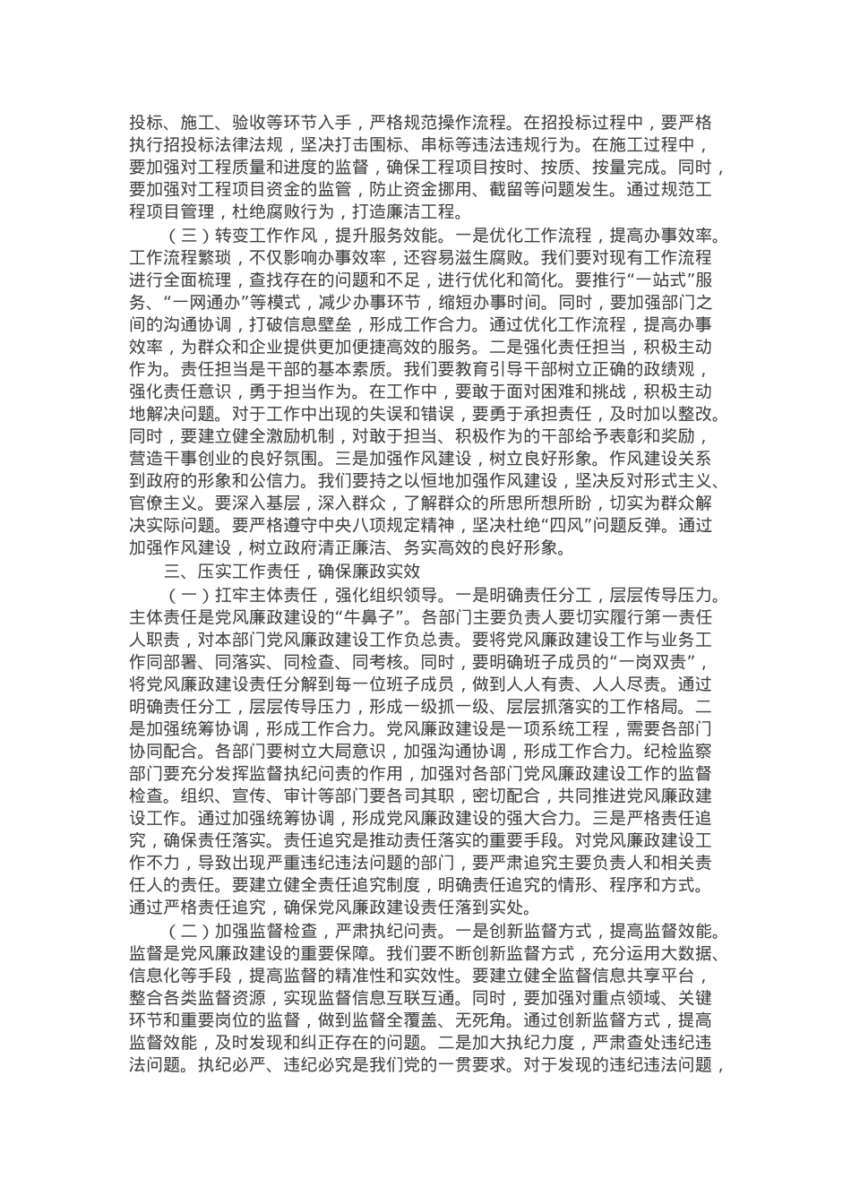 在2025年县政府廉政工作会议上的讲话.docx_第3页