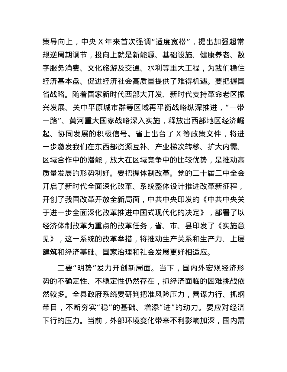 在2025年县政府全体会议暨廉政工作会议上的讲话.docx_第2页