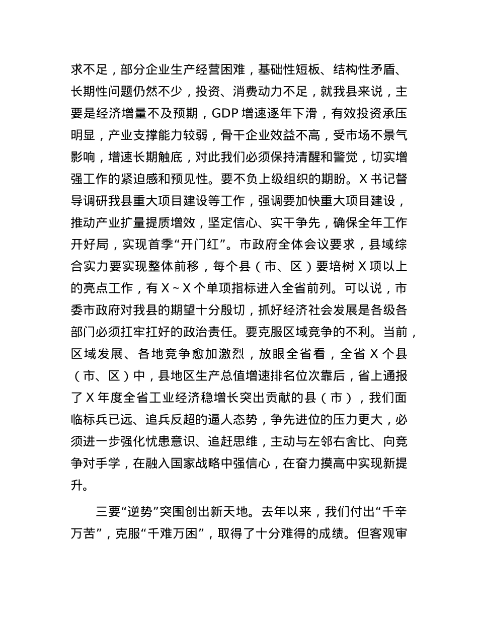 在2025年县政府全体会议暨廉政工作会议上的讲话.docx_第3页