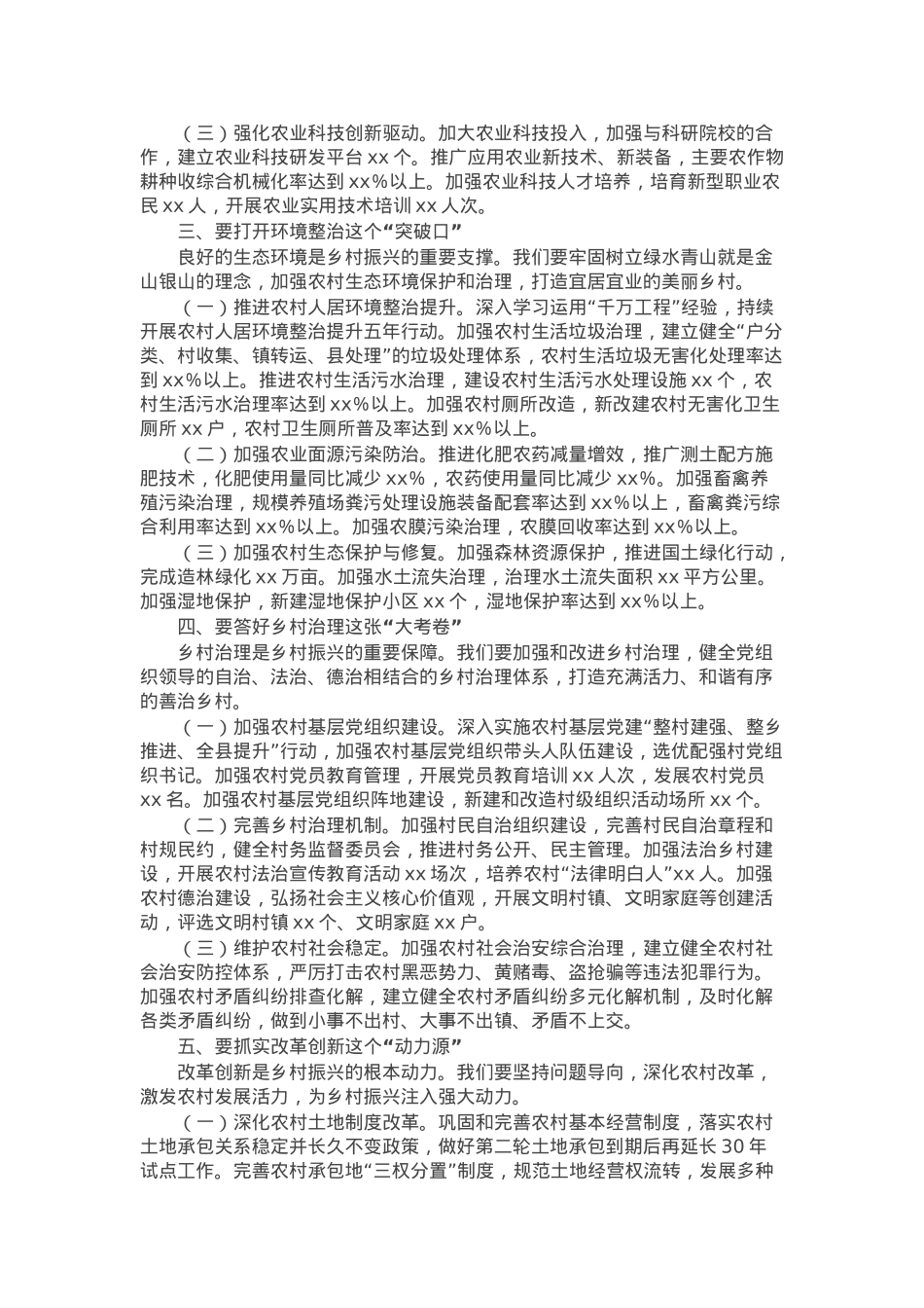 在2025年乡村振兴工作部署会上的讲话.docx_第2页