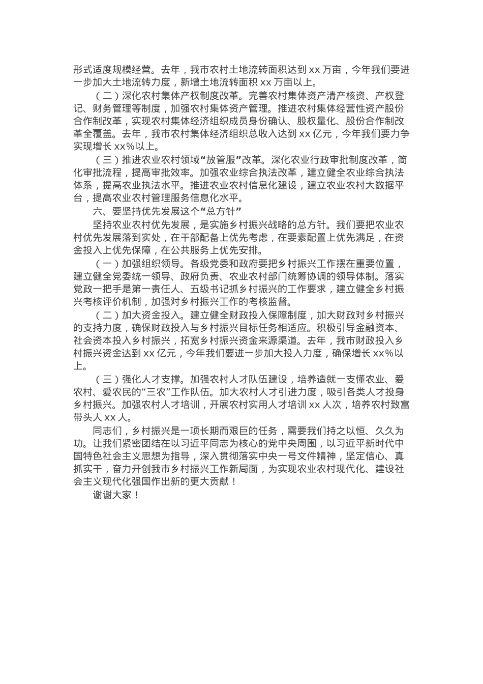在2025年乡村振兴工作部署会上的讲话.docx_第3页