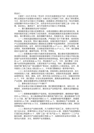 在2025年乡村振兴工作部署会上的讲话.docx