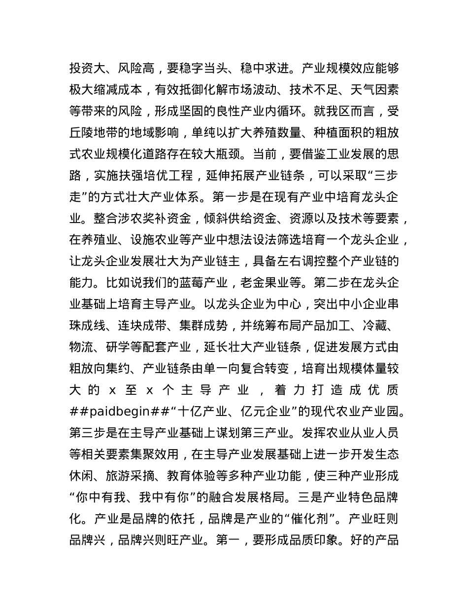 在2025年乡村振兴工作务虚会上的发言.docx_第2页