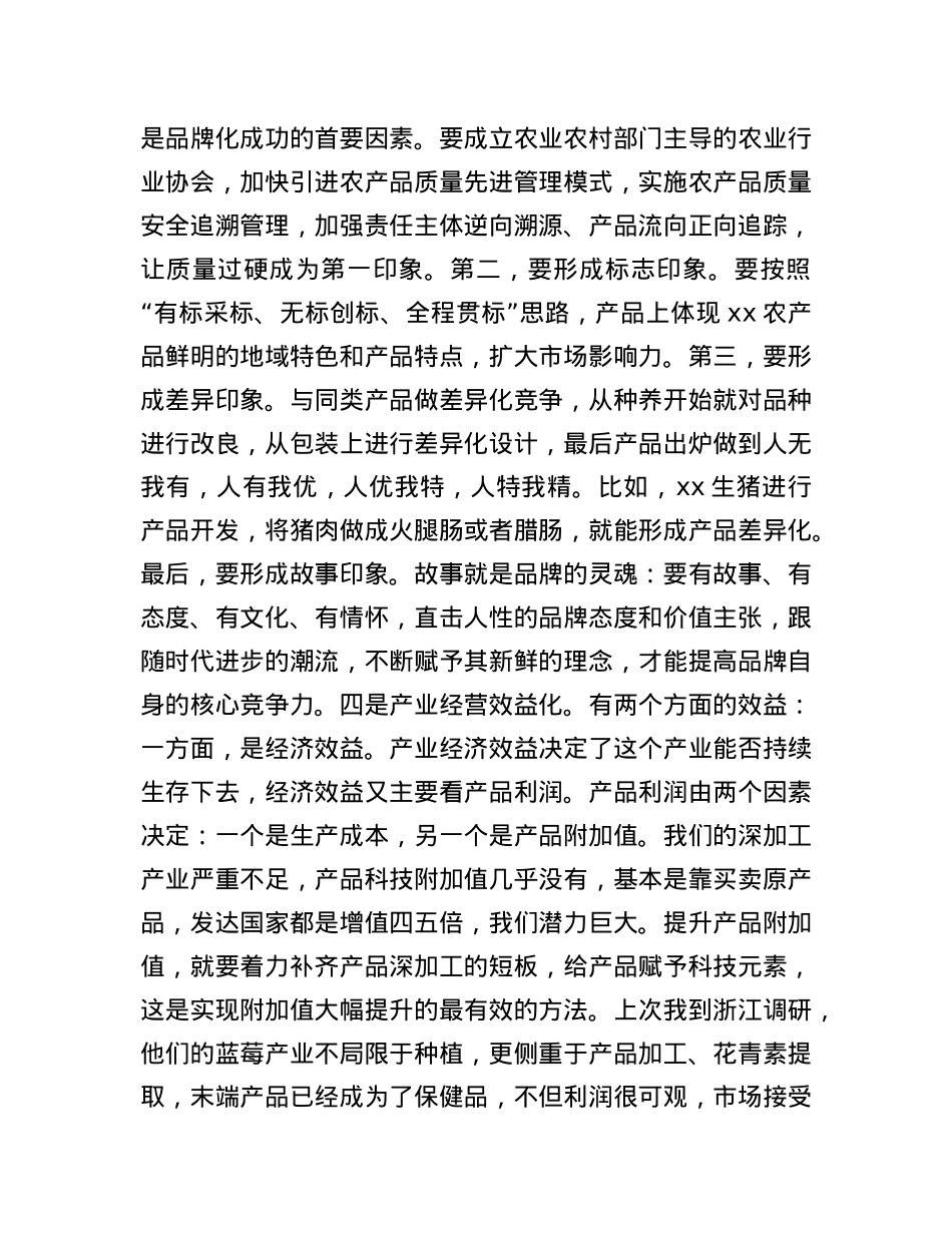 在2025年乡村振兴工作务虚会上的发言.docx_第3页