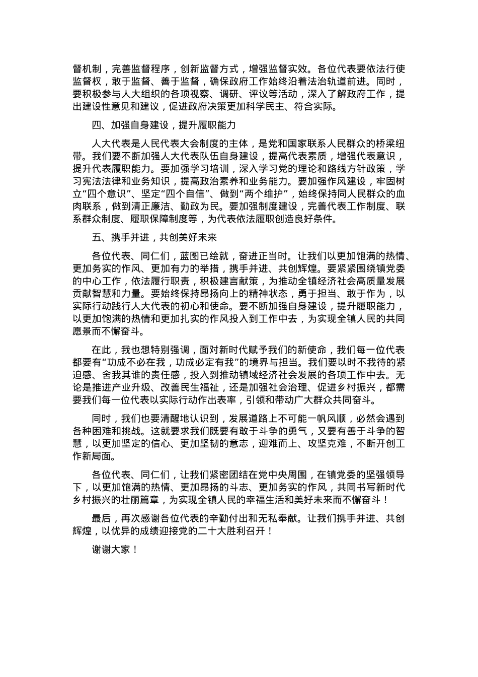 在2025年乡镇人民代表大会闭幕式上的讲话.docx_第2页