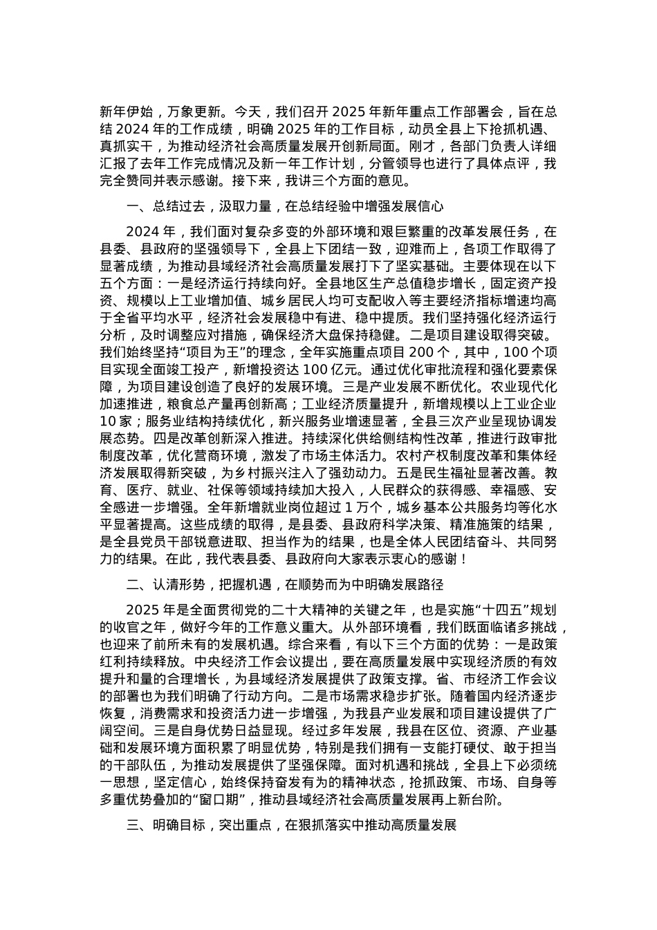 在2025年新年重点工作部署会讲话.docx_第1页