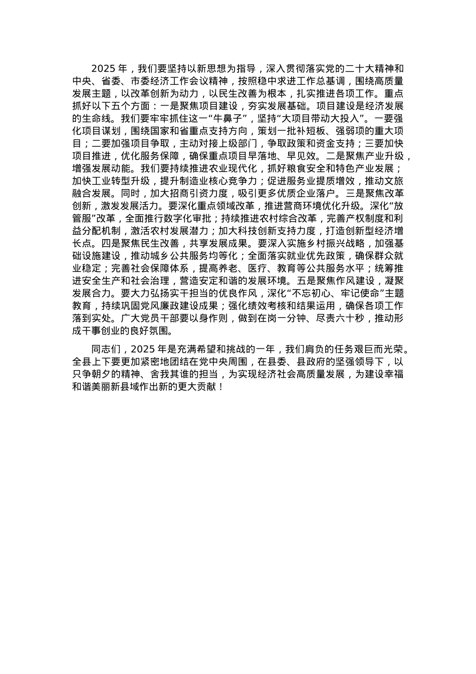 在2025年新年重点工作部署会讲话.docx_第2页