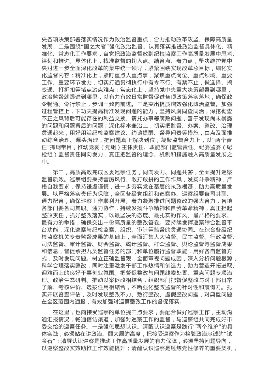 在2025年巡察工作动员部署会上发言提纲.docx_第2页