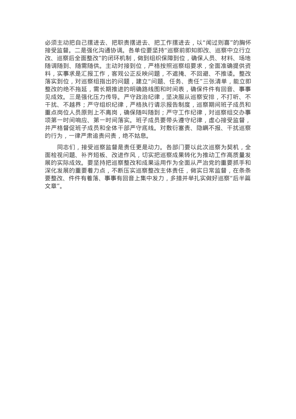 在2025年巡察工作动员部署会上发言提纲.docx_第3页