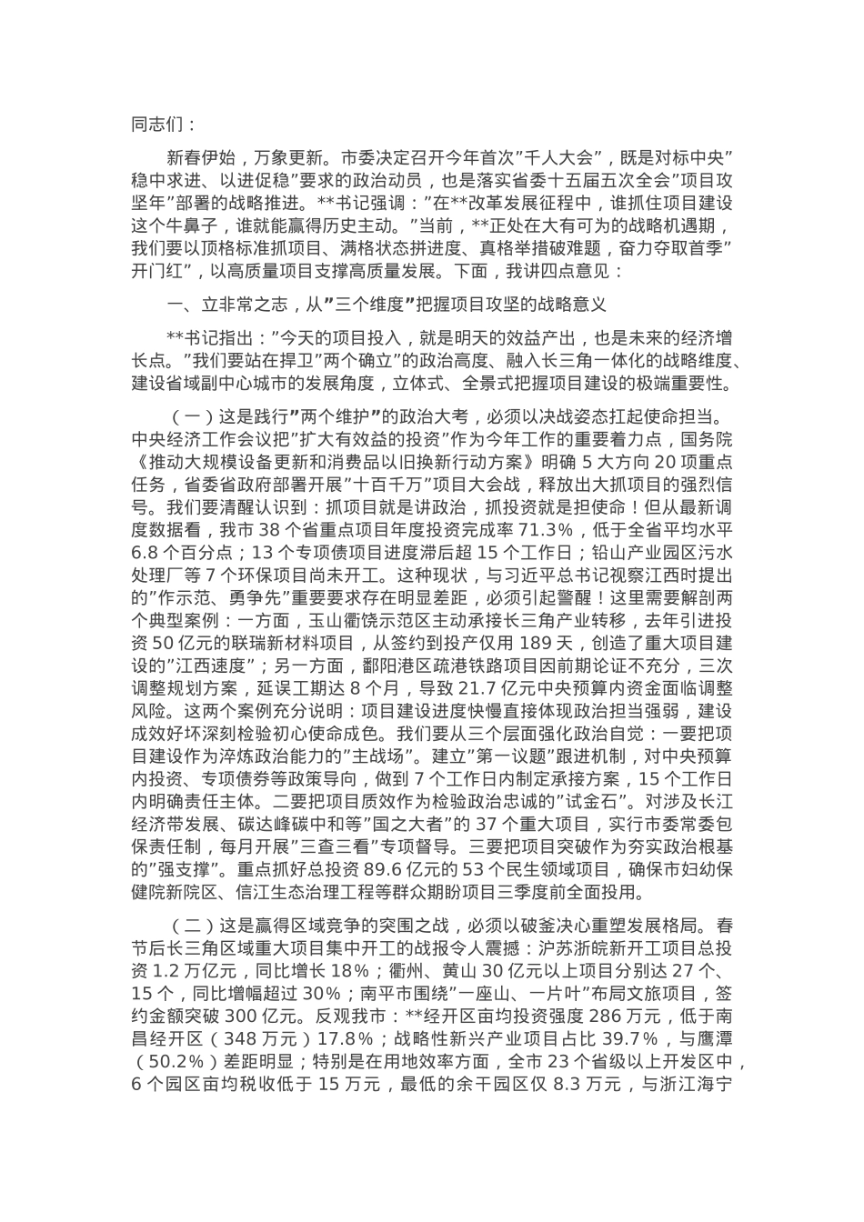 在2025年一季度全县重点项目建设推进会上的讲话.docx_第1页