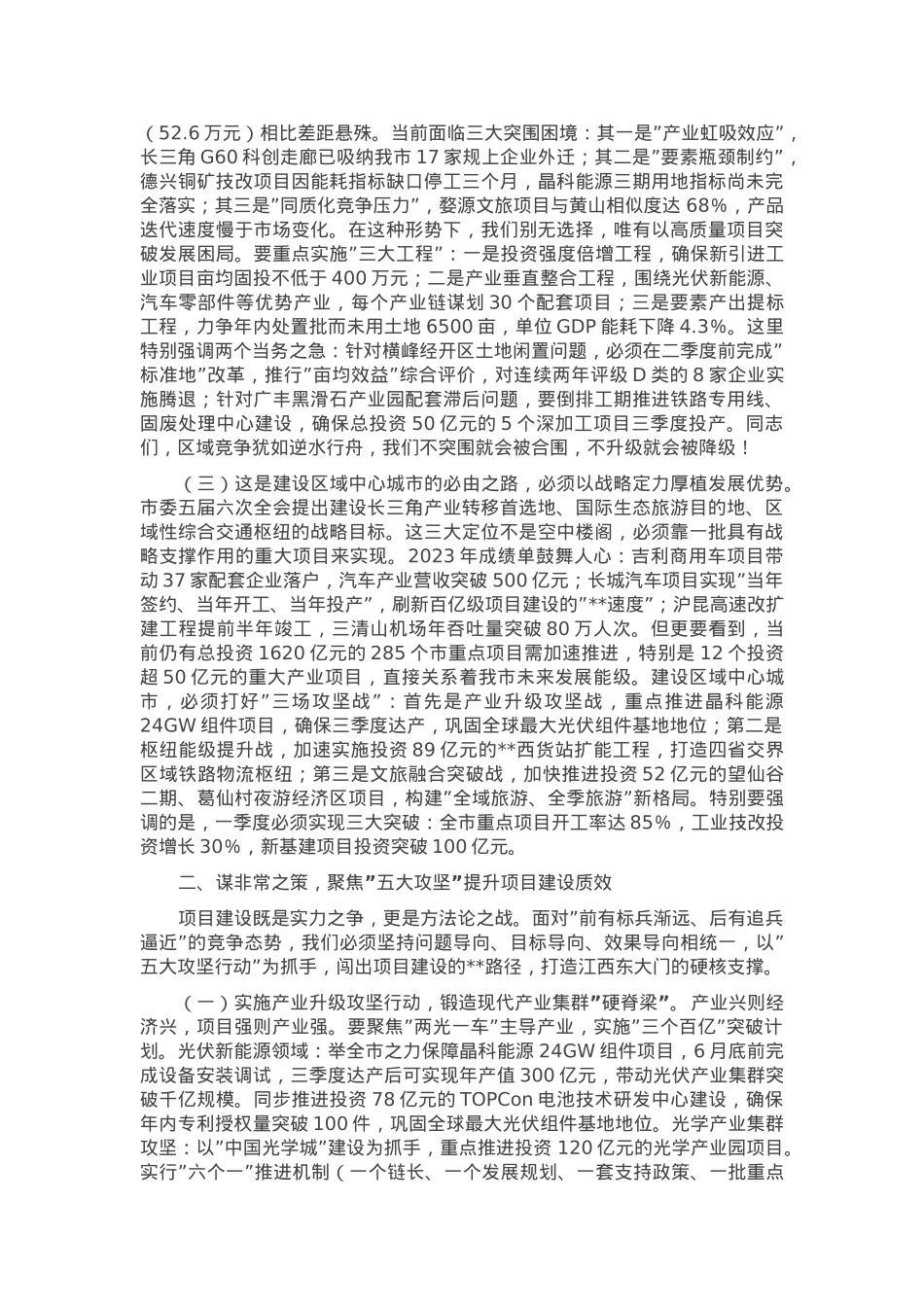 在2025年一季度全县重点项目建设推进会上的讲话.docx_第2页