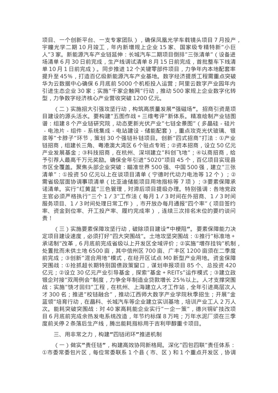 在2025年一季度全县重点项目建设推进会上的讲话.docx_第3页