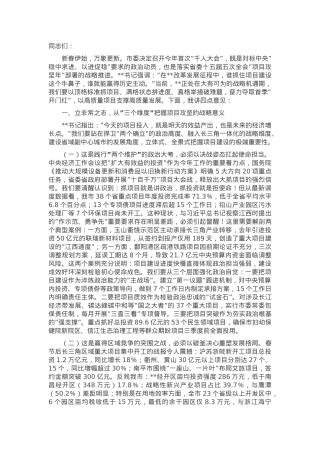 在2025年一季度全县重点项目建设推进会上的讲话.docx