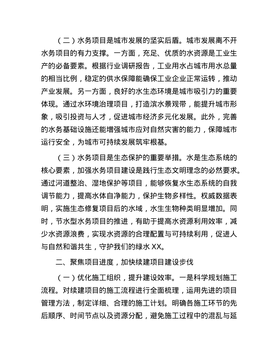 在2025年一季度重点水务项目推进会上的讲话.docx_第2页