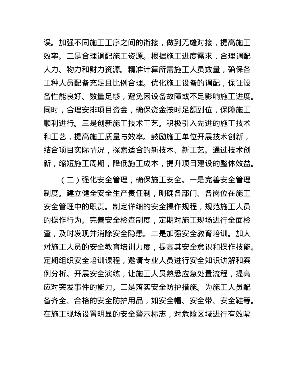 在2025年一季度重点水务项目推进会上的讲话.docx_第3页